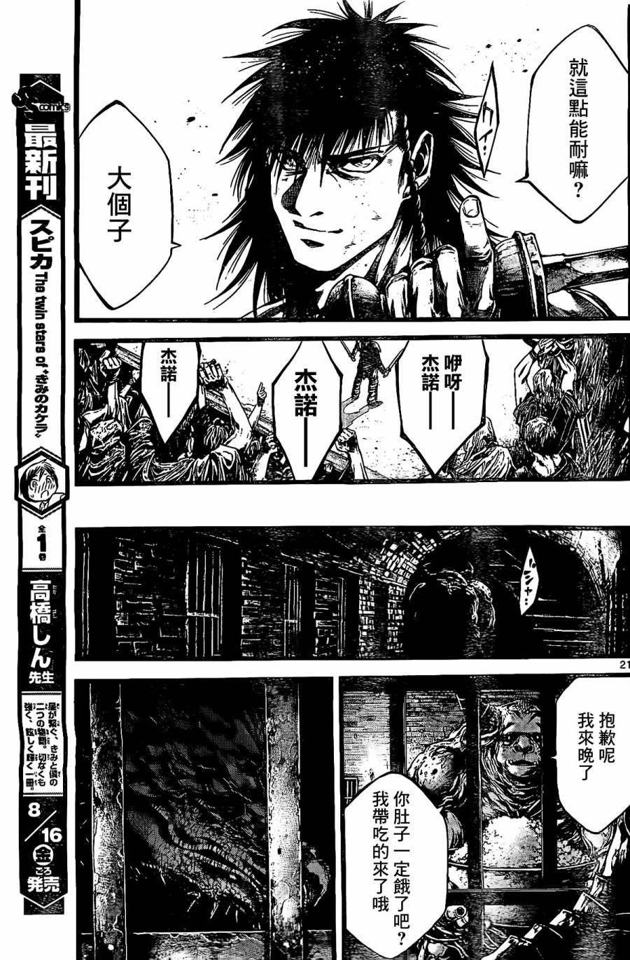 斗兽士韩漫全集-第03话无删减无遮挡章节图片 
