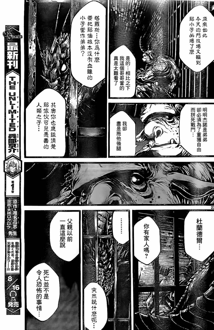 斗兽士韩漫全集-第03话无删减无遮挡章节图片 