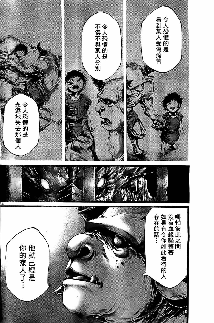 斗兽士韩漫全集-第03话无删减无遮挡章节图片 