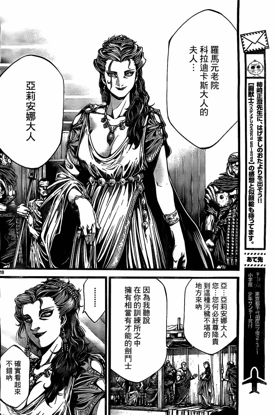 斗兽士韩漫全集-第03话无删减无遮挡章节图片 