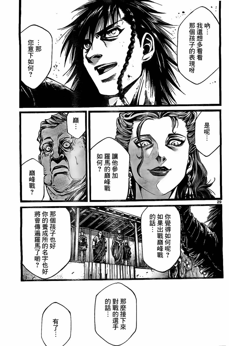 斗兽士韩漫全集-第03话无删减无遮挡章节图片 