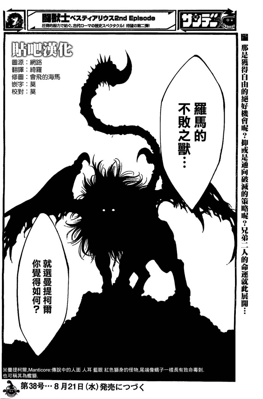 斗兽士韩漫全集-第03话无删减无遮挡章节图片 
