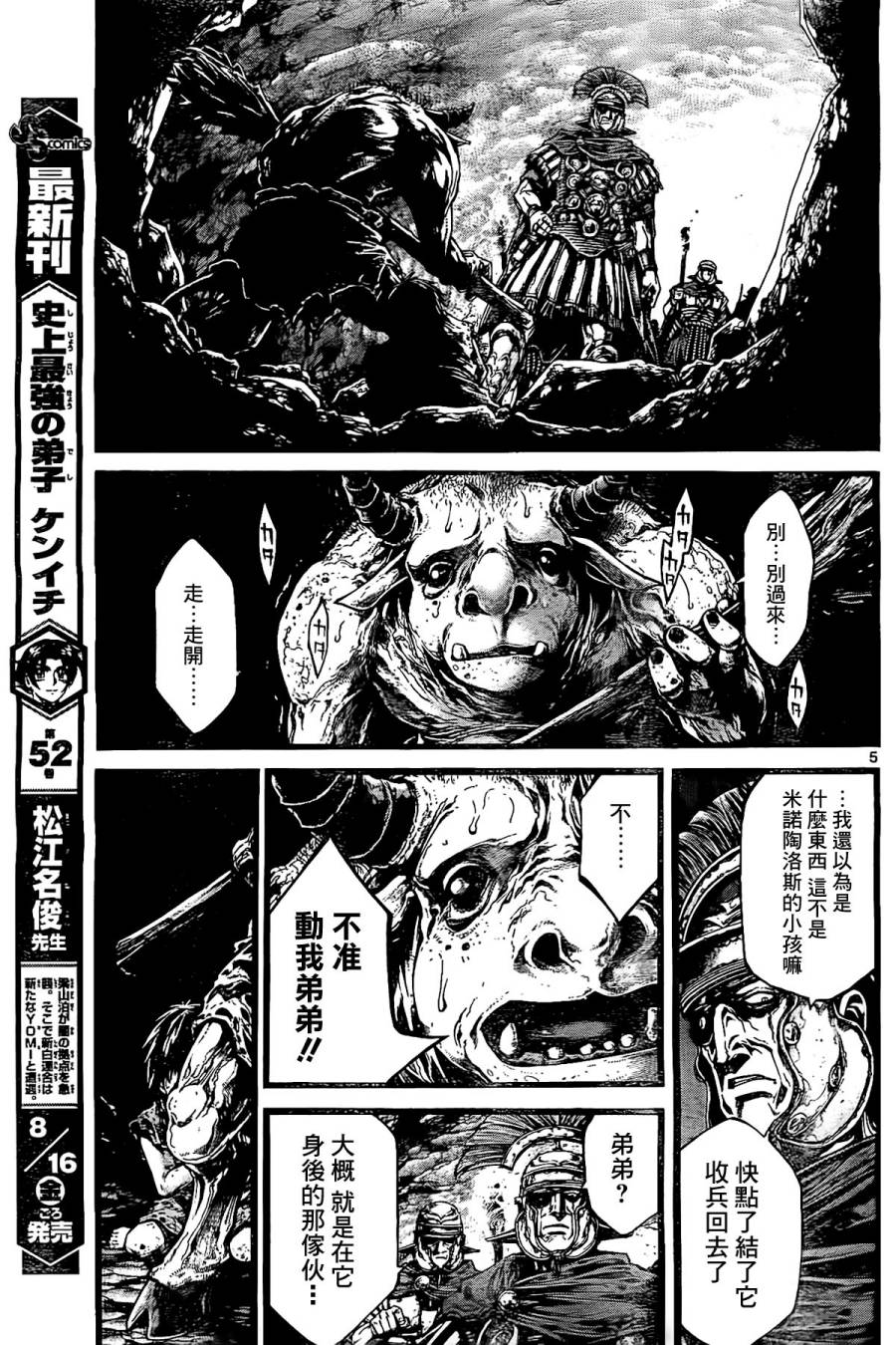 斗兽士韩漫全集-第03话无删减无遮挡章节图片 