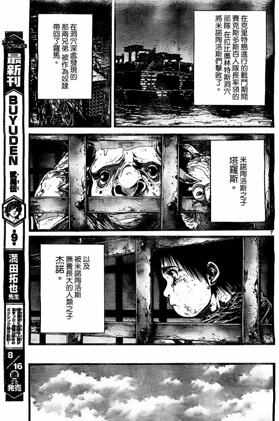 斗兽士韩漫全集-第03话无删减无遮挡章节图片 