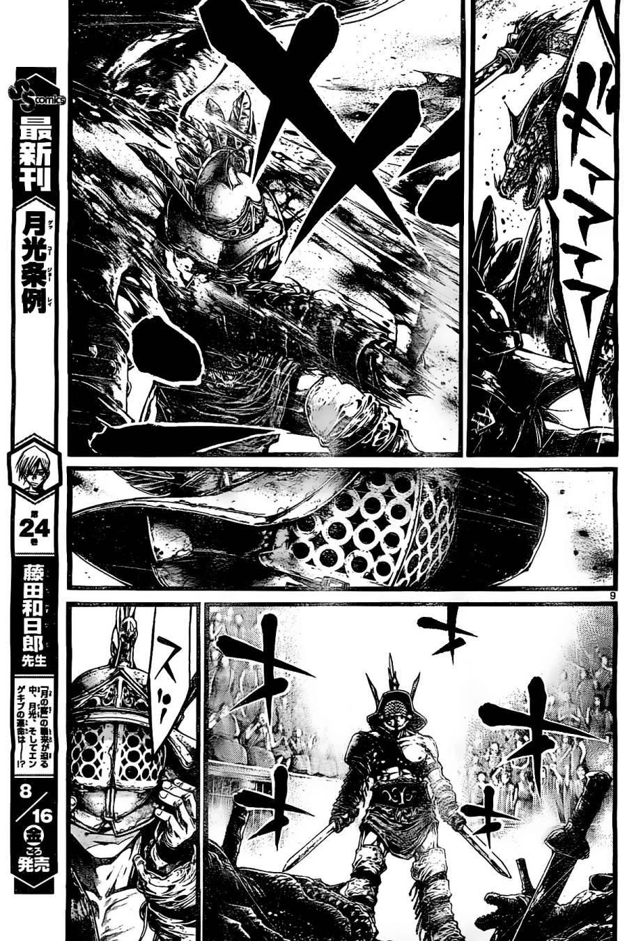 斗兽士韩漫全集-第03话无删减无遮挡章节图片 
