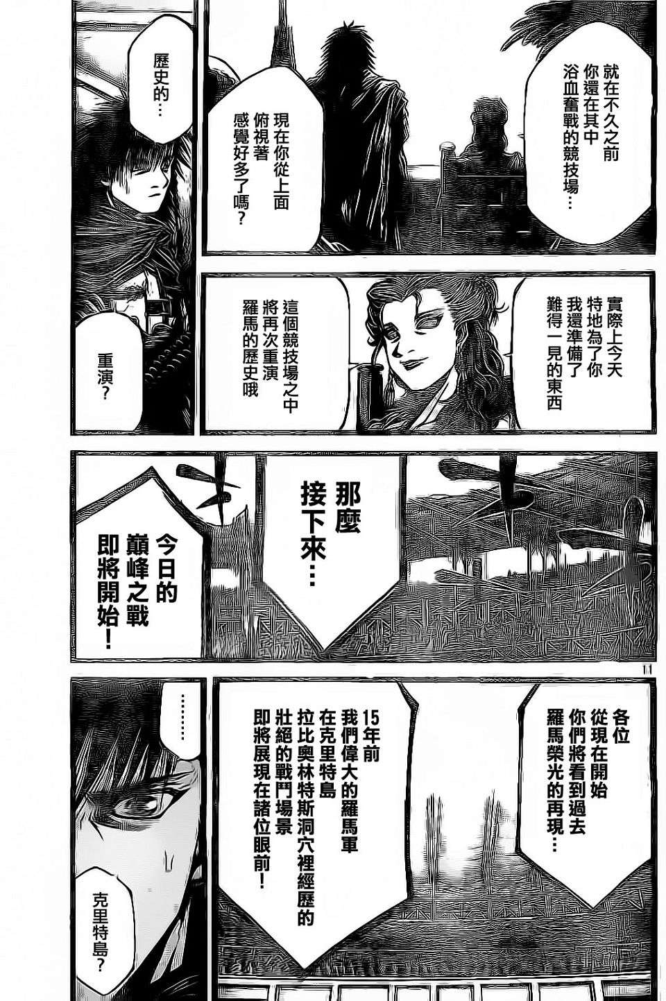 斗兽士韩漫全集-第05话无删减无遮挡章节图片 