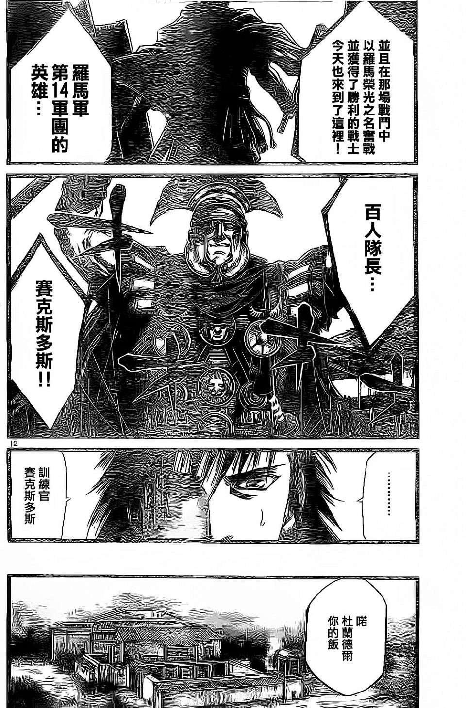 斗兽士韩漫全集-第05话无删减无遮挡章节图片 