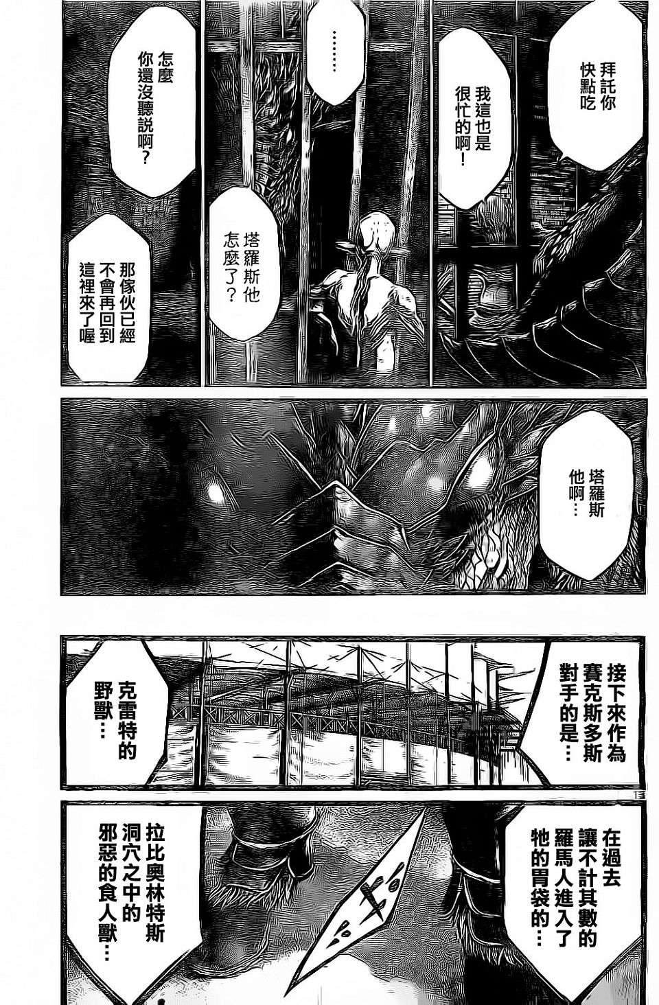 斗兽士韩漫全集-第05话无删减无遮挡章节图片 