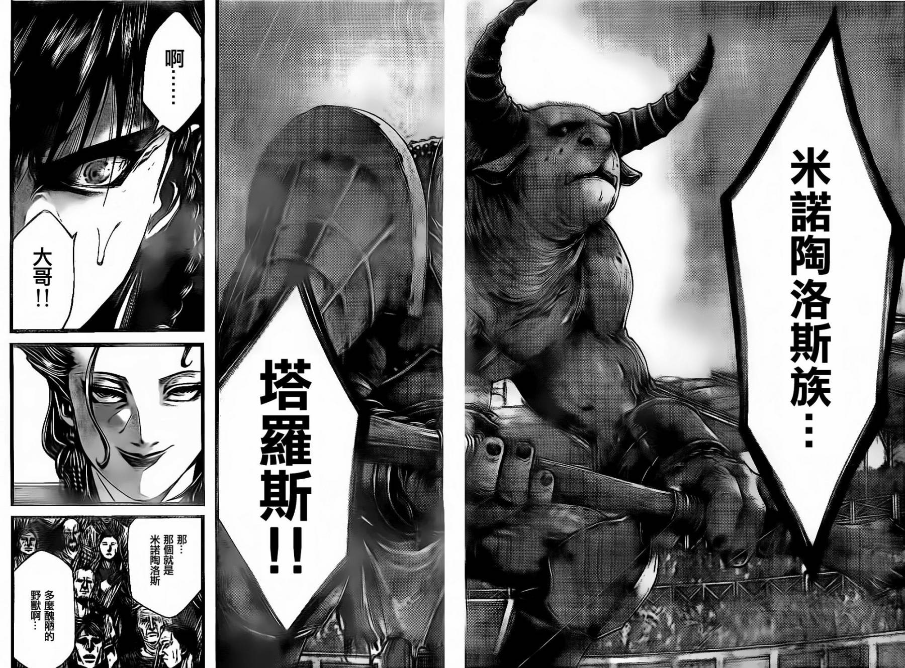 斗兽士韩漫全集-第05话无删减无遮挡章节图片 