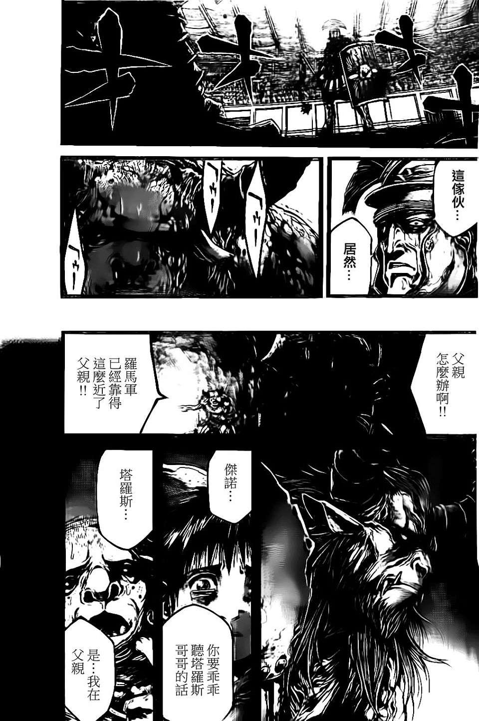 斗兽士韩漫全集-第05话无删减无遮挡章节图片 