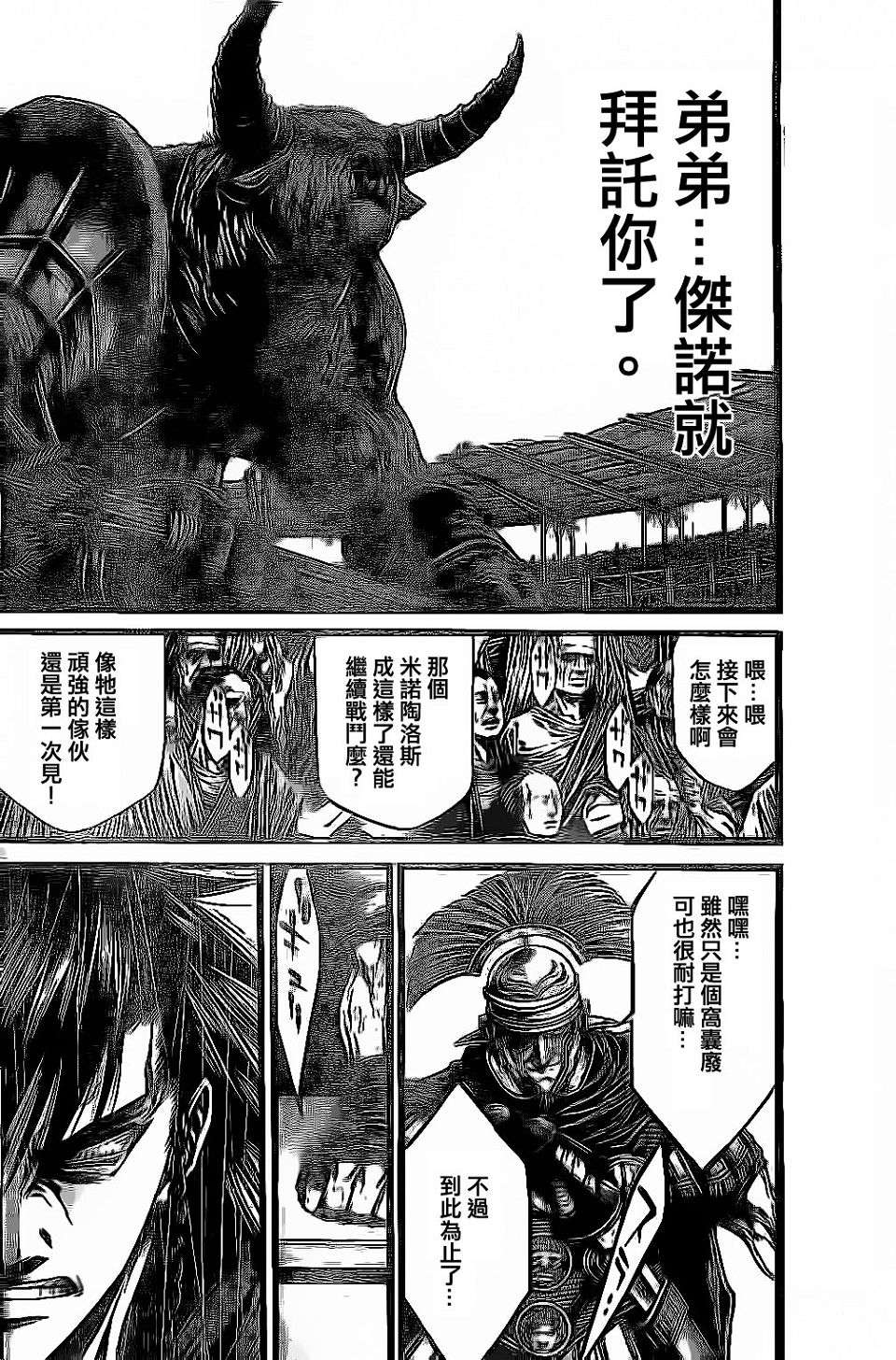 斗兽士韩漫全集-第05话无删减无遮挡章节图片 