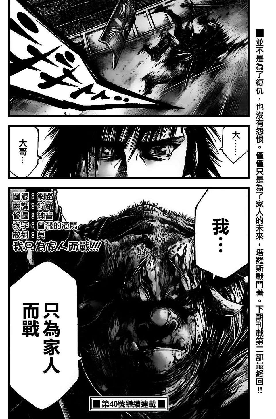 斗兽士韩漫全集-第05话无删减无遮挡章节图片 