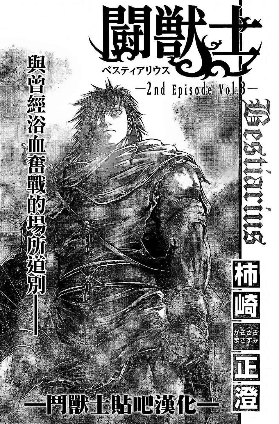 斗兽士韩漫全集-第05话无删减无遮挡章节图片 