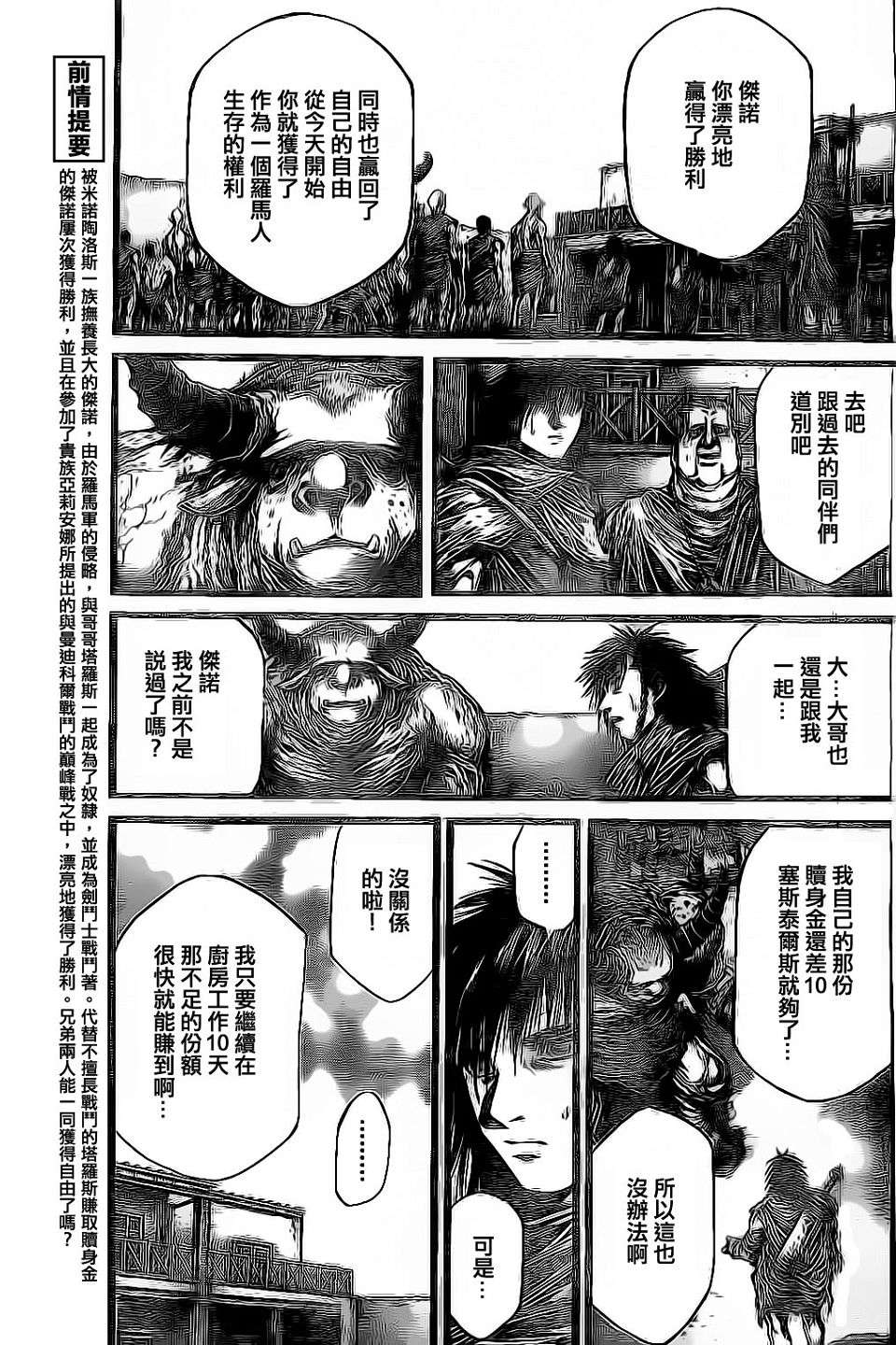 斗兽士韩漫全集-第05话无删减无遮挡章节图片 