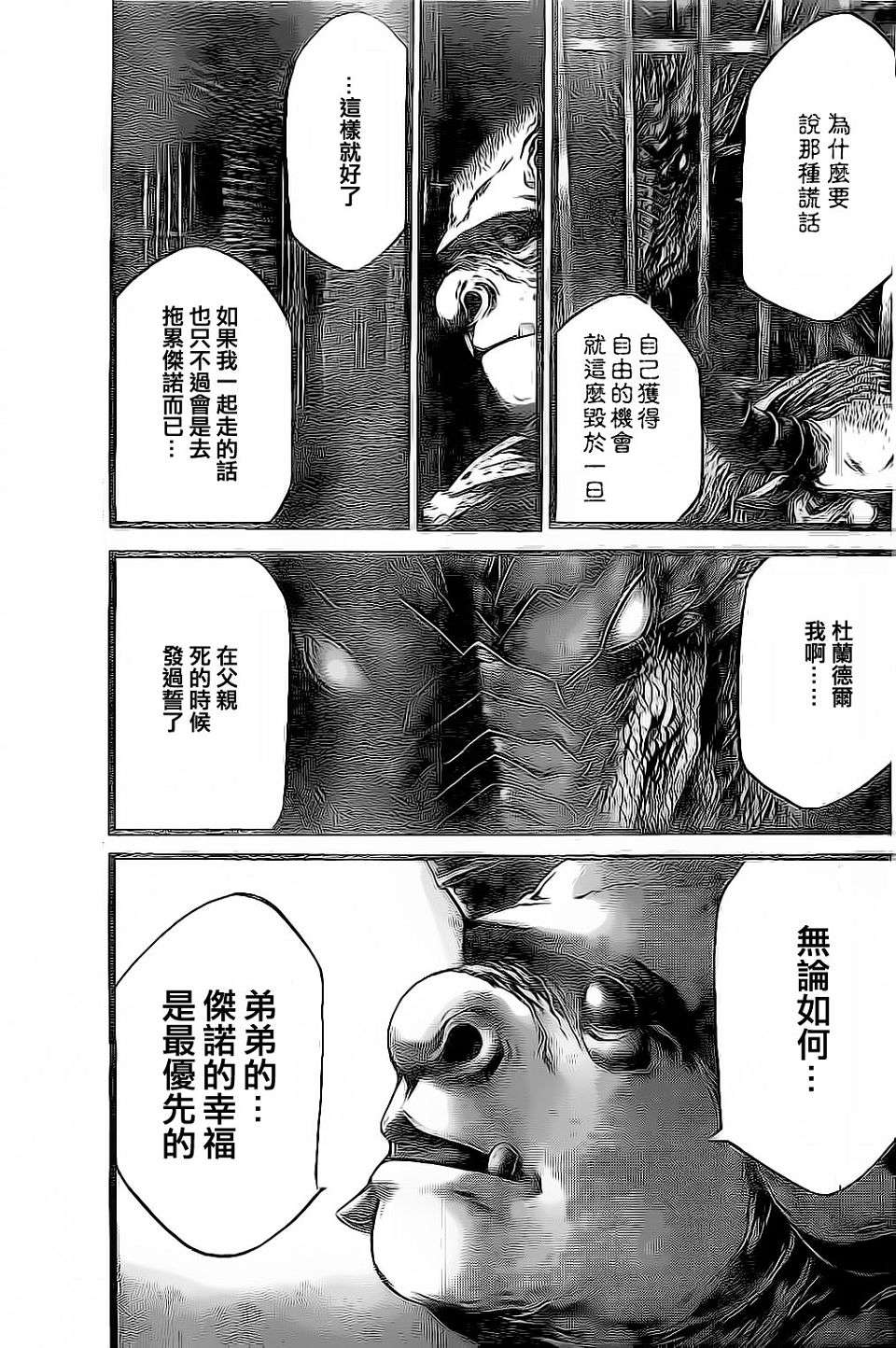 斗兽士韩漫全集-第05话无删减无遮挡章节图片 