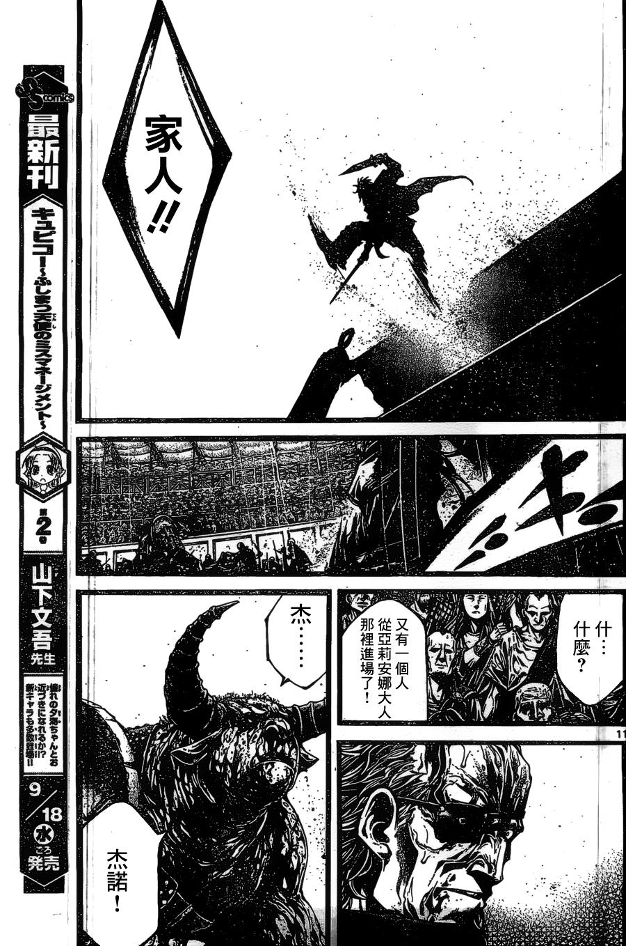 斗兽士韩漫全集-第06话无删减无遮挡章节图片 