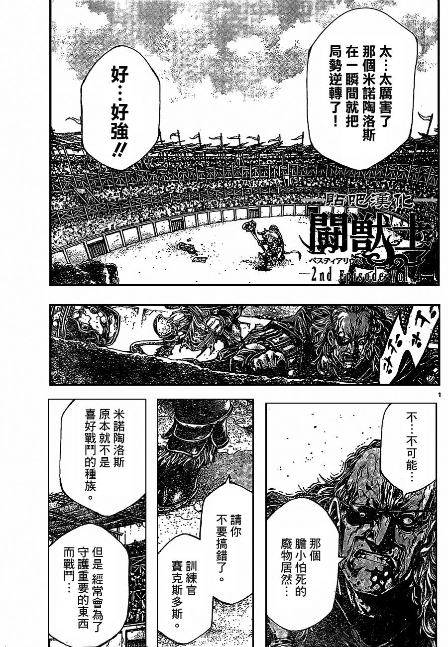 斗兽士韩漫全集-第06话无删减无遮挡章节图片 