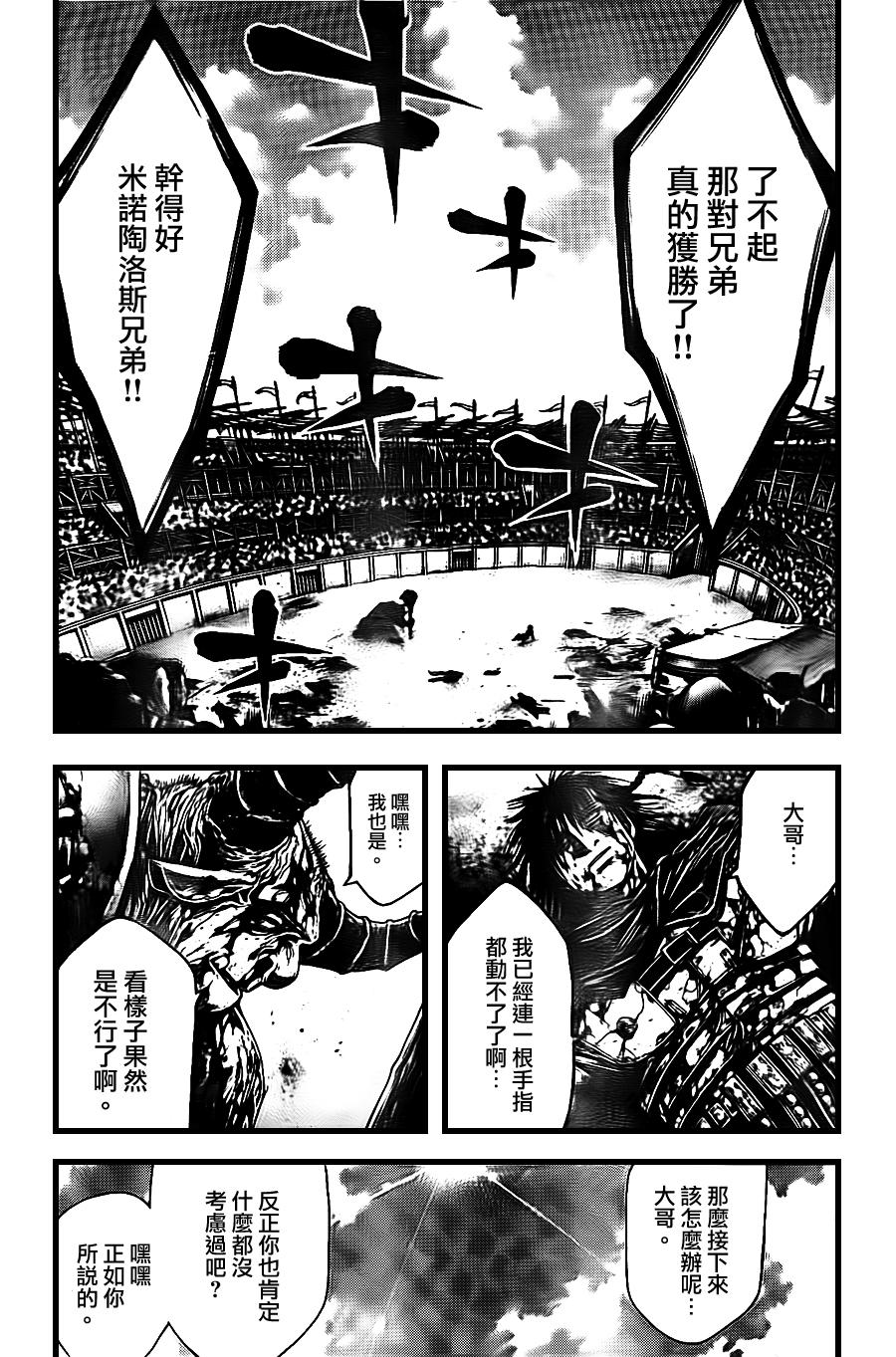 斗兽士韩漫全集-第06话无删减无遮挡章节图片 