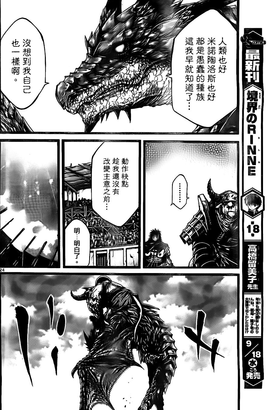 斗兽士韩漫全集-第06话无删减无遮挡章节图片 