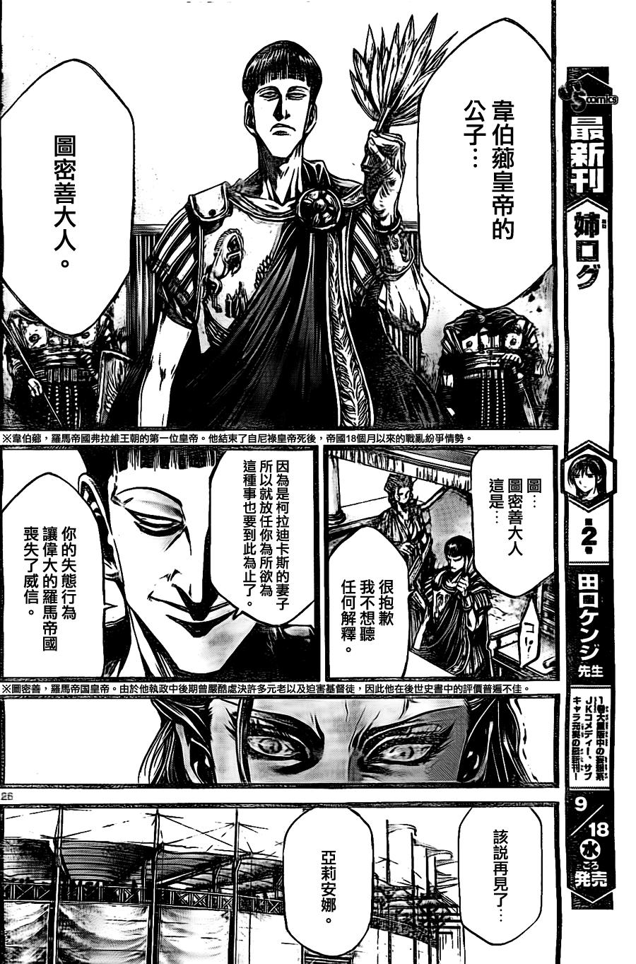 斗兽士韩漫全集-第06话无删减无遮挡章节图片 