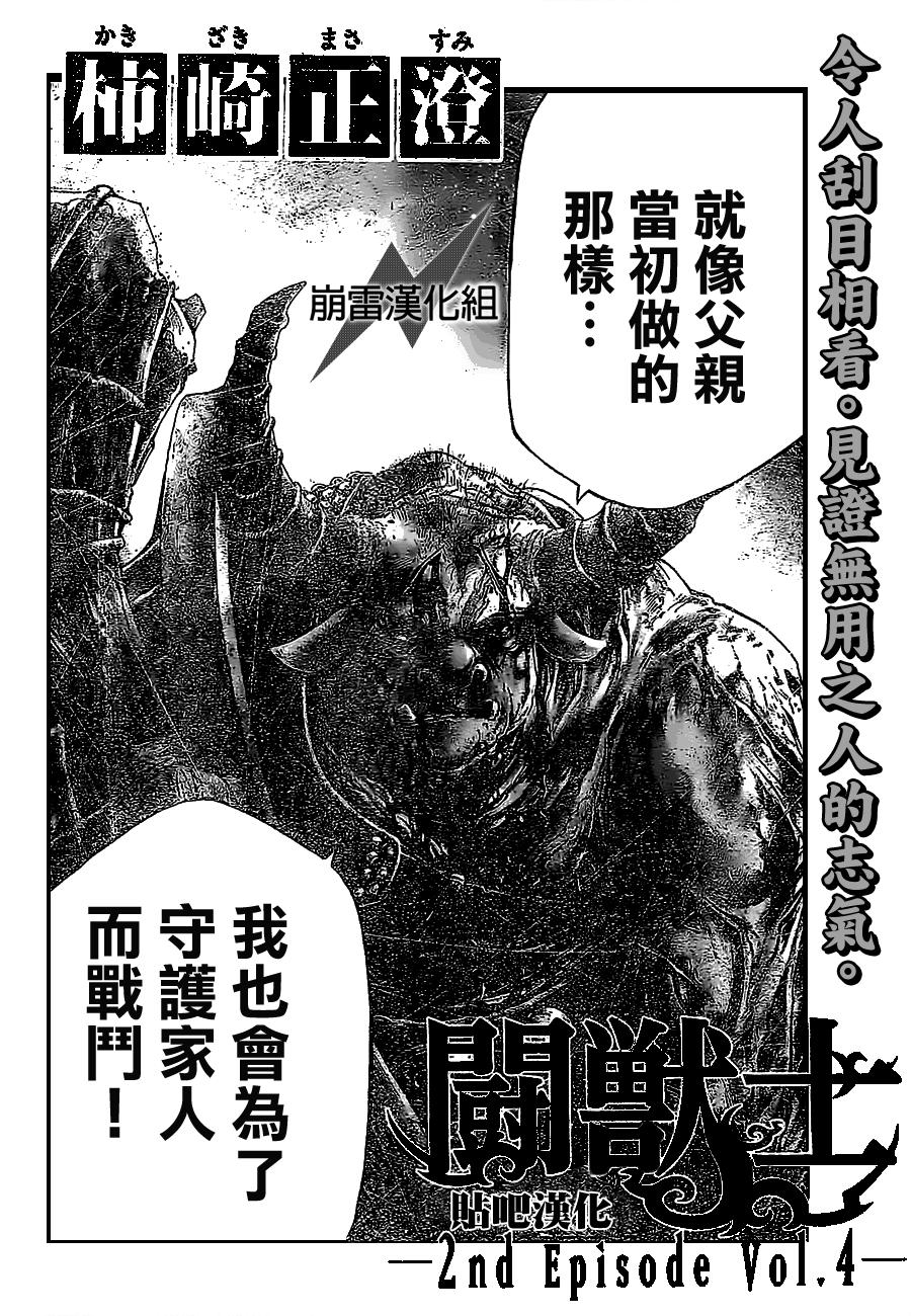 斗兽士韩漫全集-第06话无删减无遮挡章节图片 