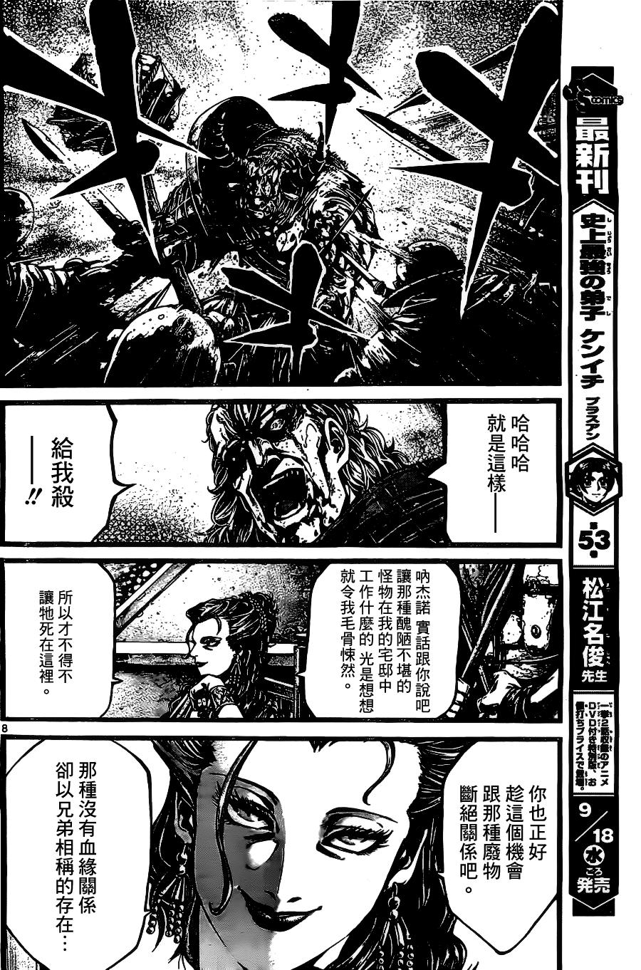 斗兽士韩漫全集-第06话无删减无遮挡章节图片 