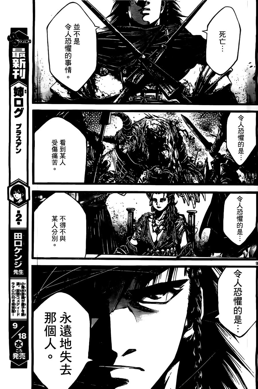 斗兽士韩漫全集-第06话无删减无遮挡章节图片 