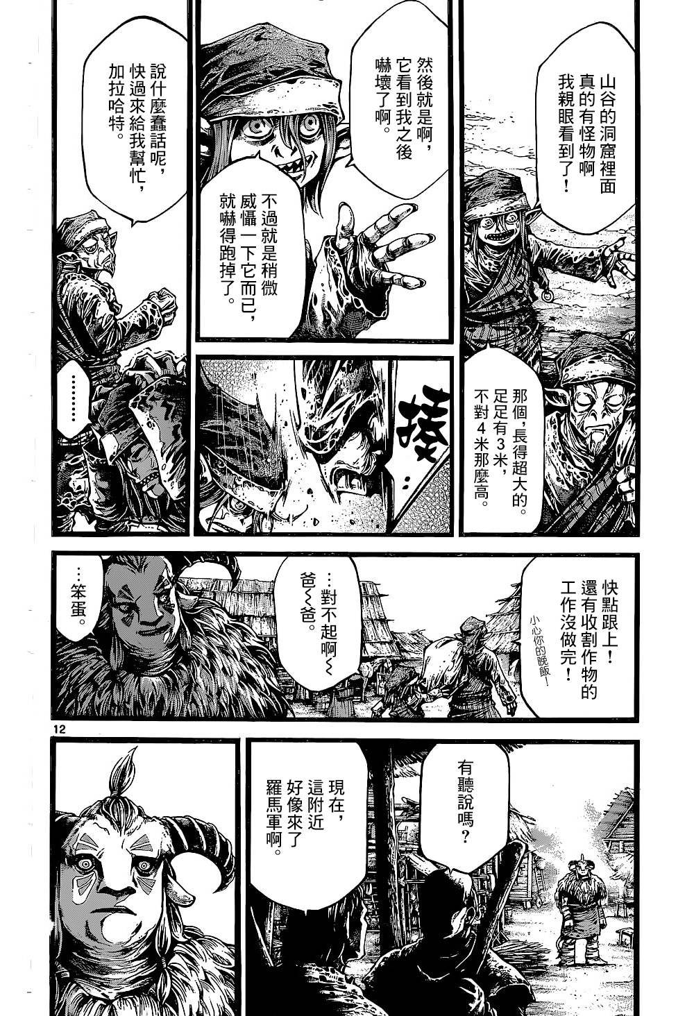 斗兽士韩漫全集-第08话无删减无遮挡章节图片 