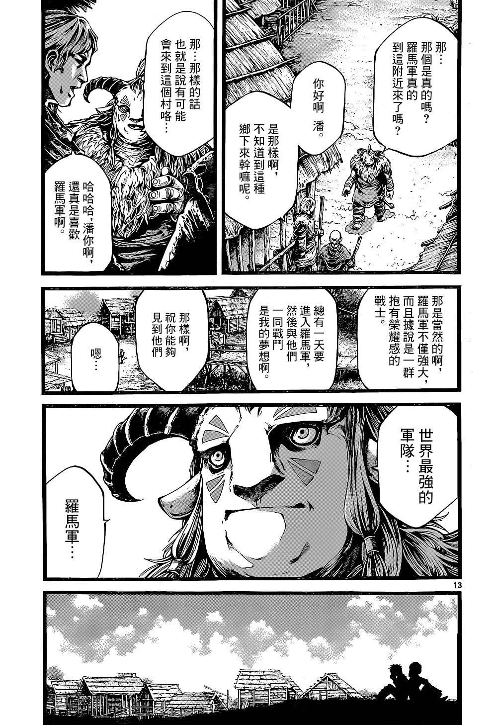 斗兽士韩漫全集-第08话无删减无遮挡章节图片 
