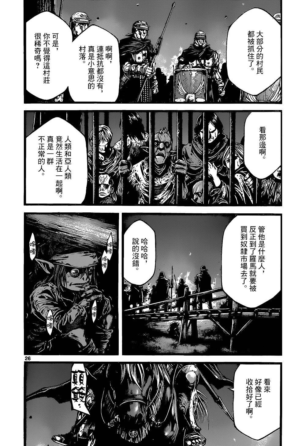 斗兽士韩漫全集-第08话无删减无遮挡章节图片 
