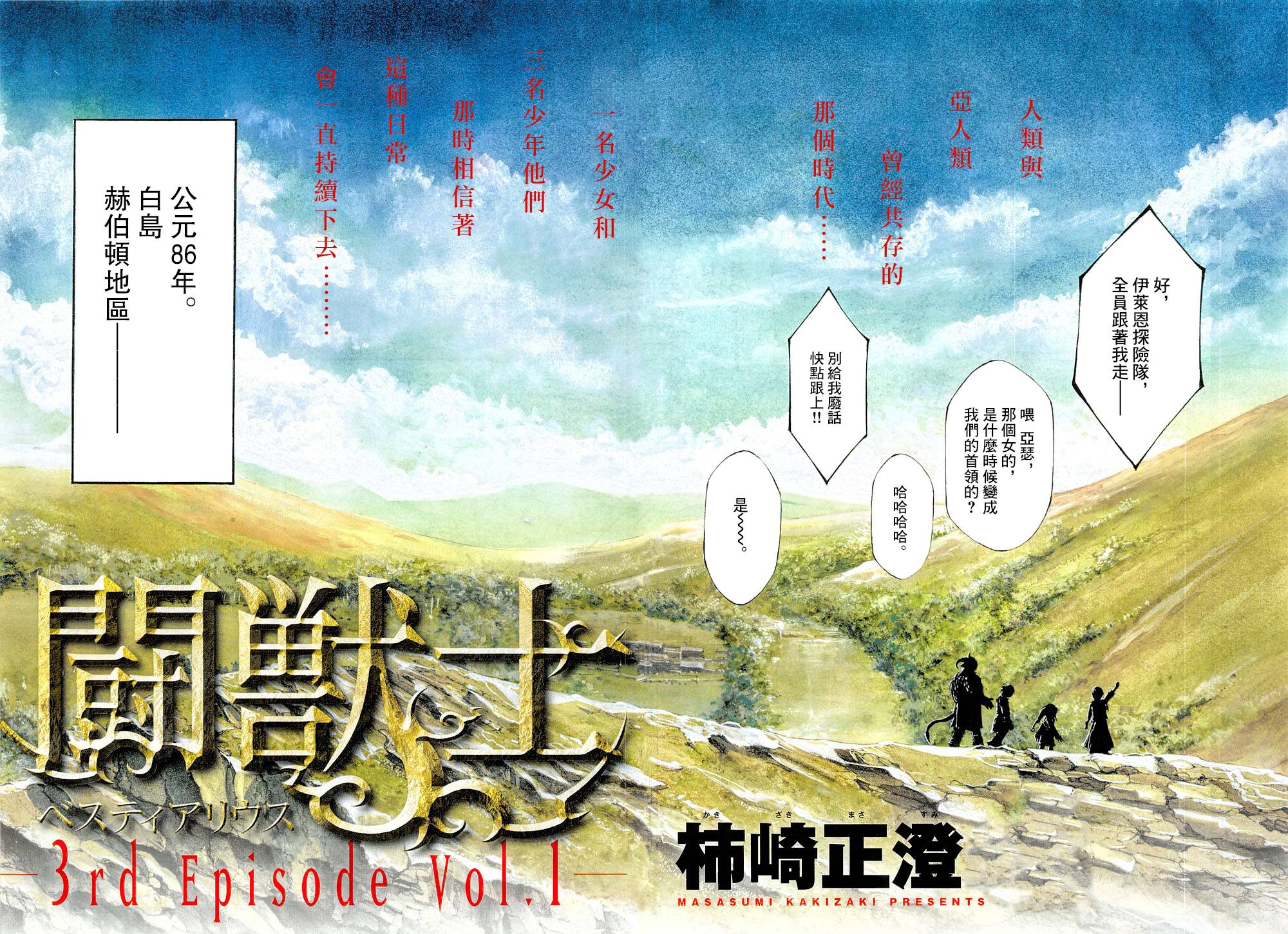 斗兽士韩漫全集-第08话无删减无遮挡章节图片 