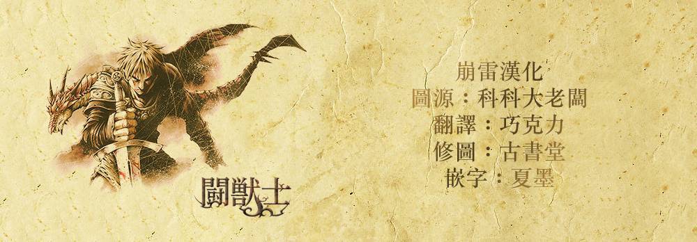 斗兽士韩漫全集-第08话无删减无遮挡章节图片 
