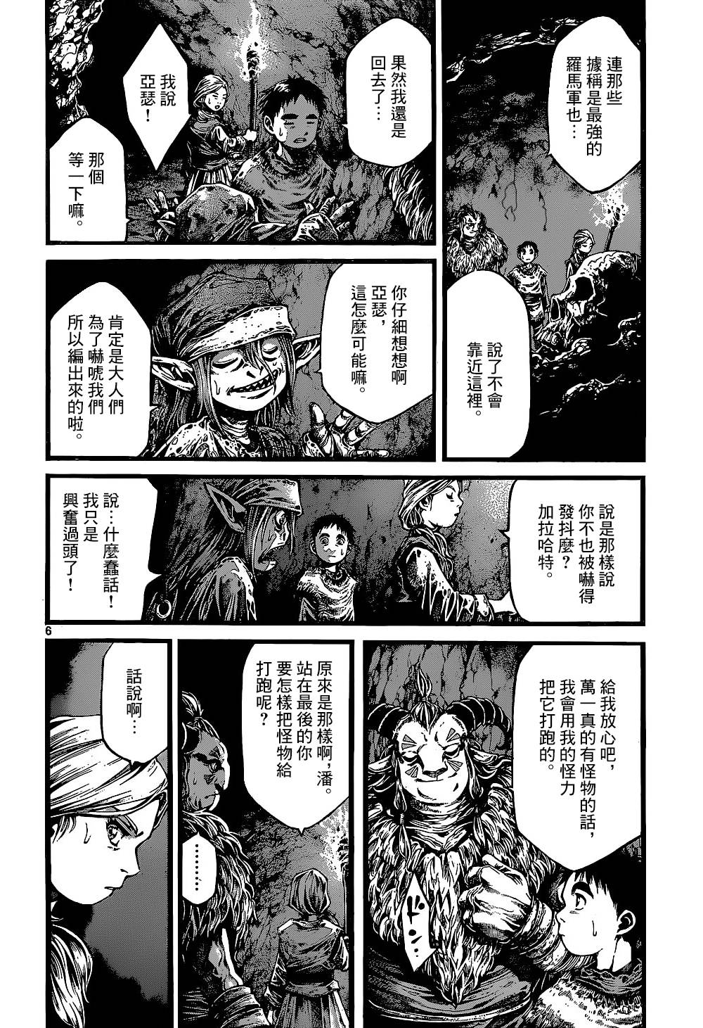 斗兽士韩漫全集-第08话无删减无遮挡章节图片 