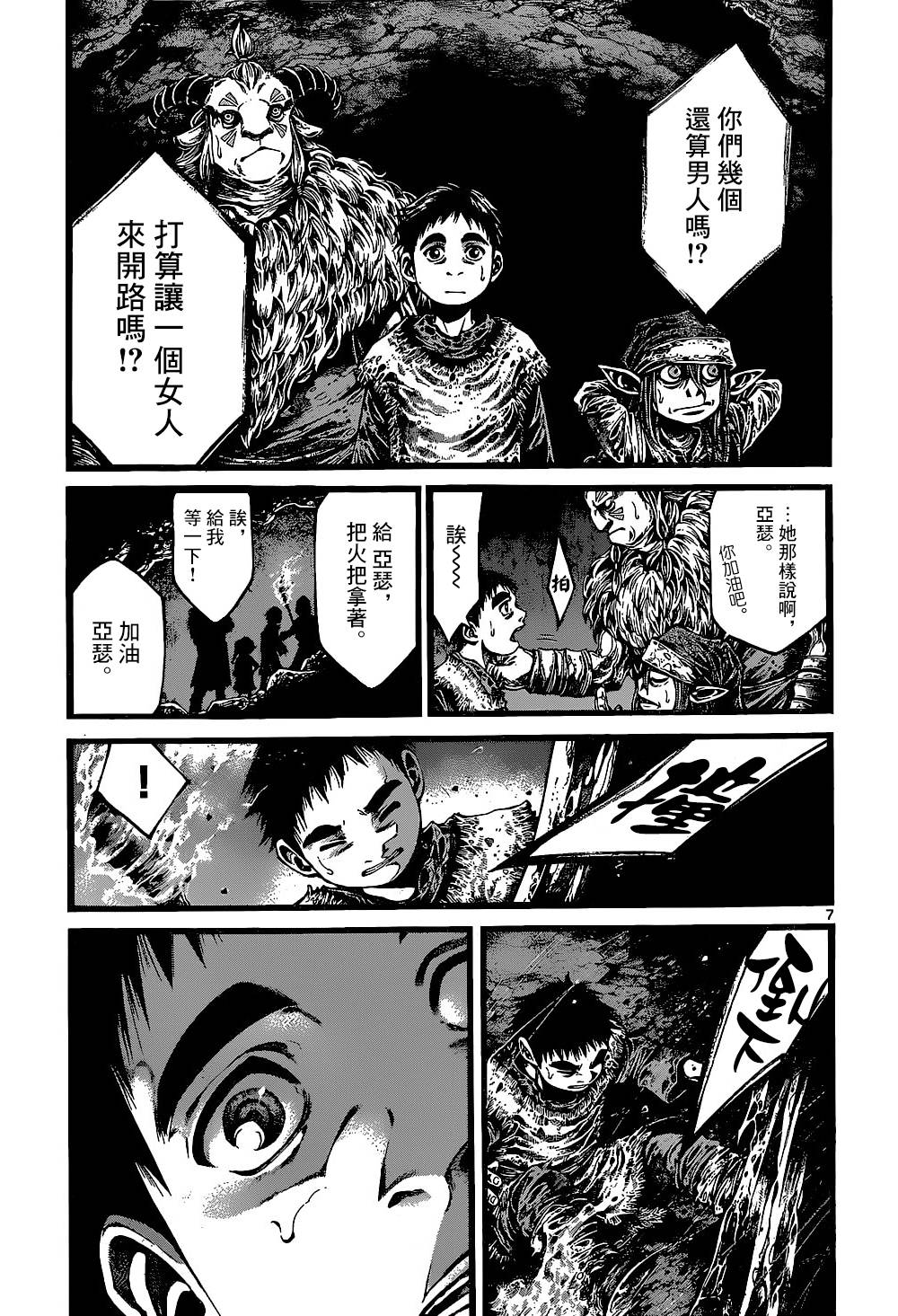 斗兽士韩漫全集-第08话无删减无遮挡章节图片 