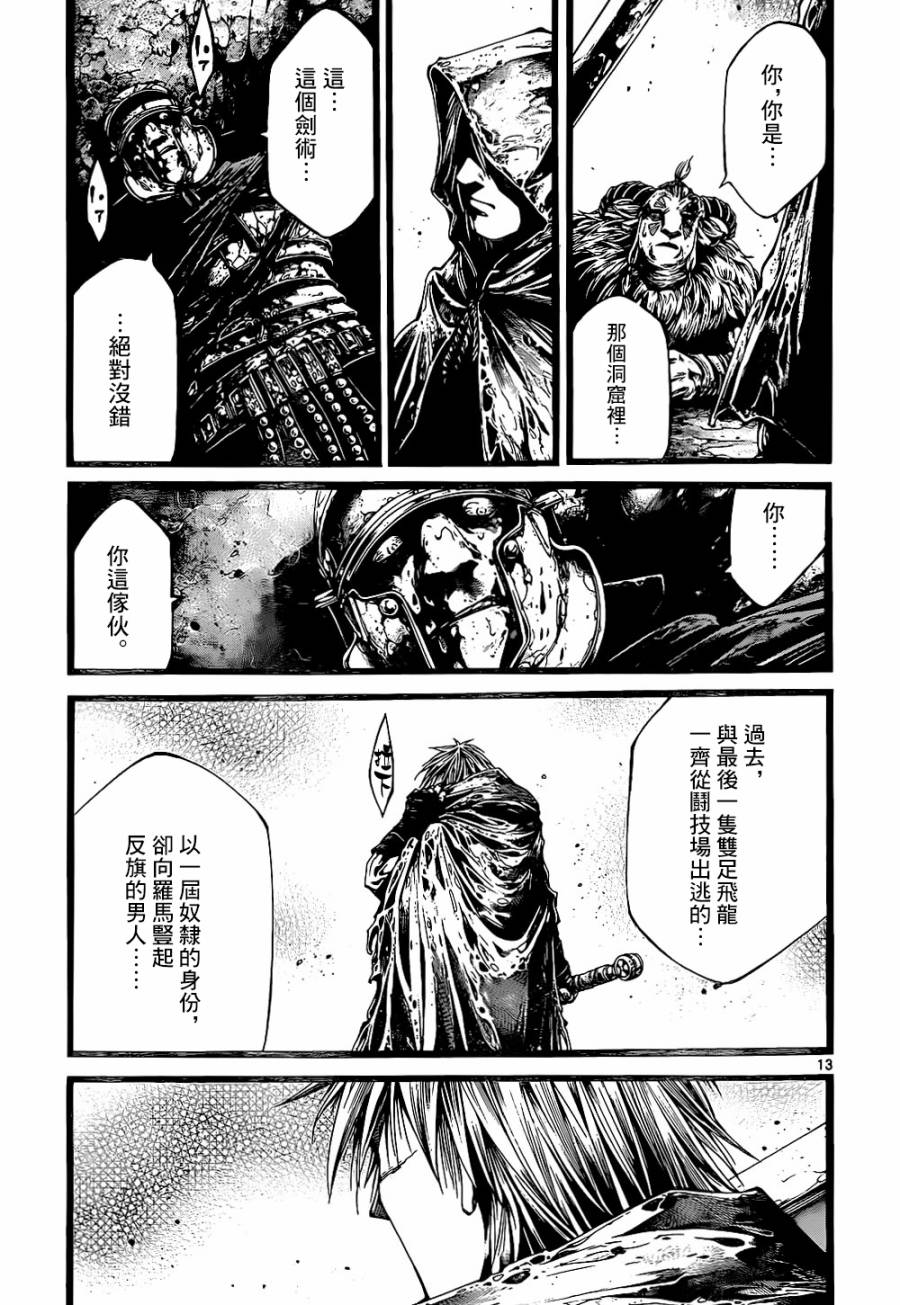 斗兽士韩漫全集-第09话无删减无遮挡章节图片 