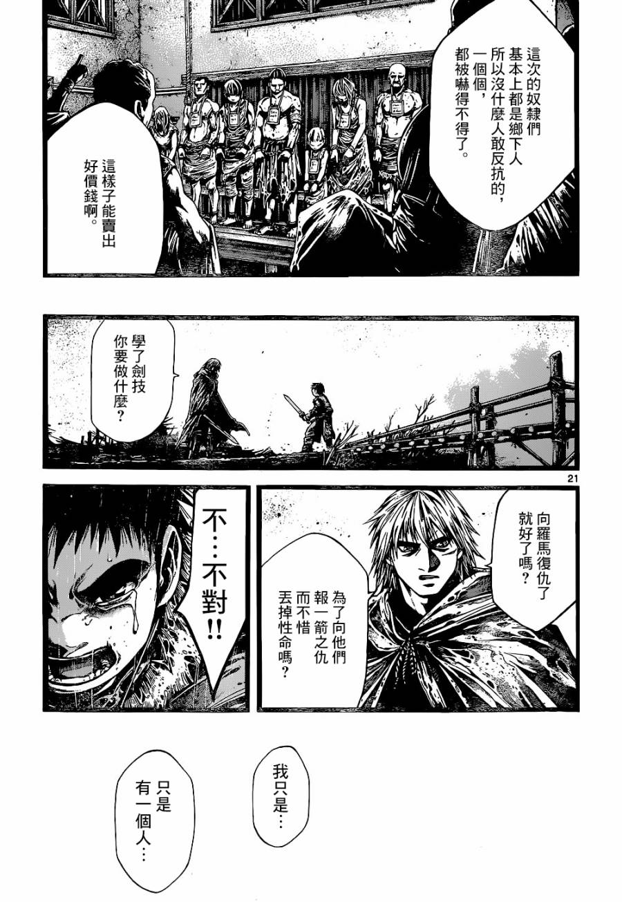 斗兽士韩漫全集-第09话无删减无遮挡章节图片 