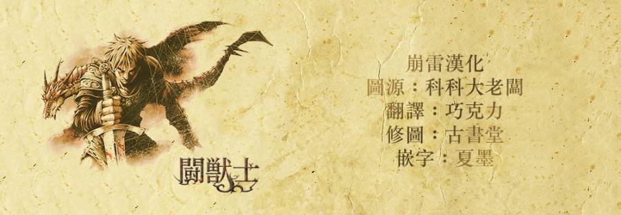 斗兽士韩漫全集-第09话无删减无遮挡章节图片 