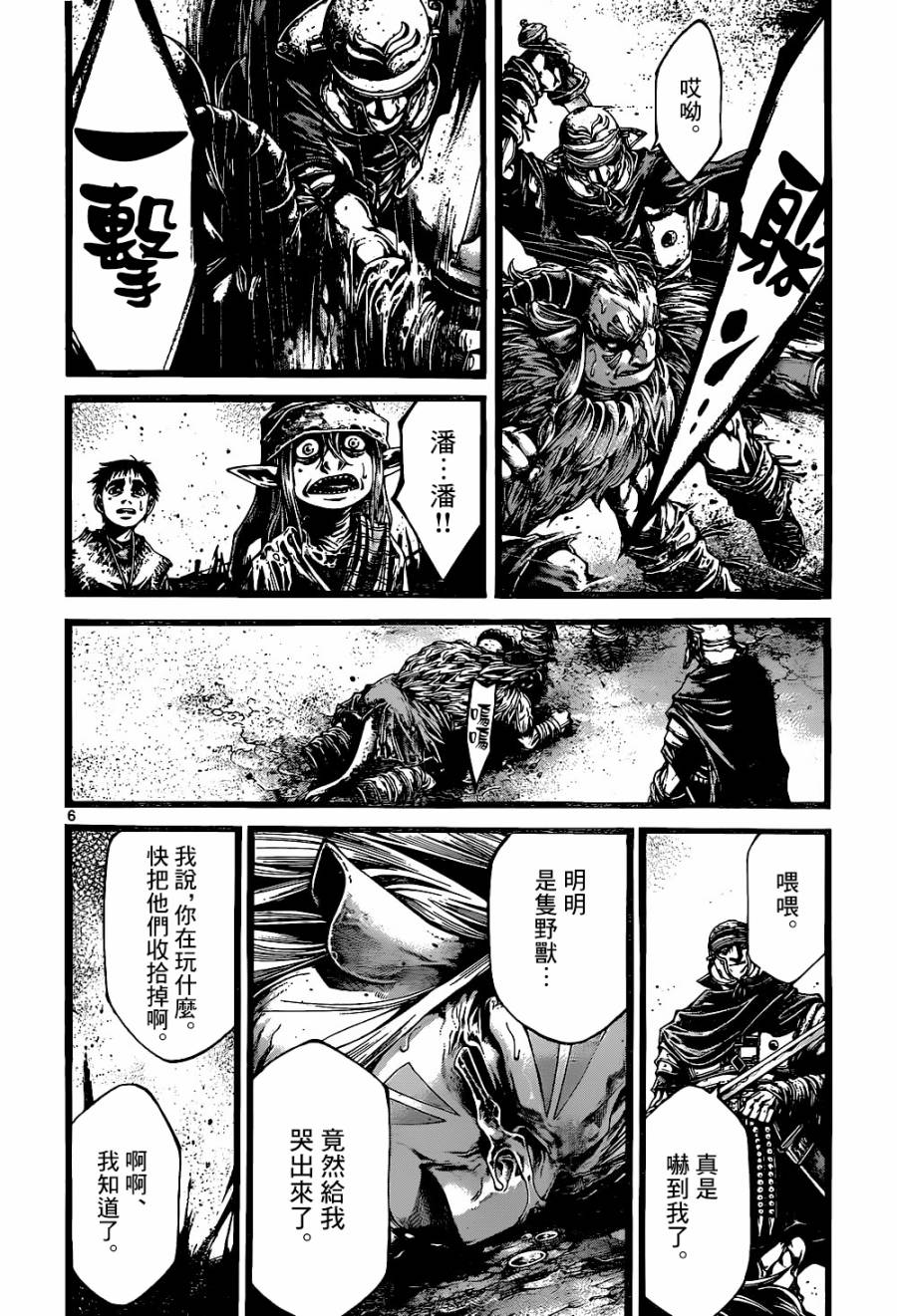 斗兽士韩漫全集-第09话无删减无遮挡章节图片 