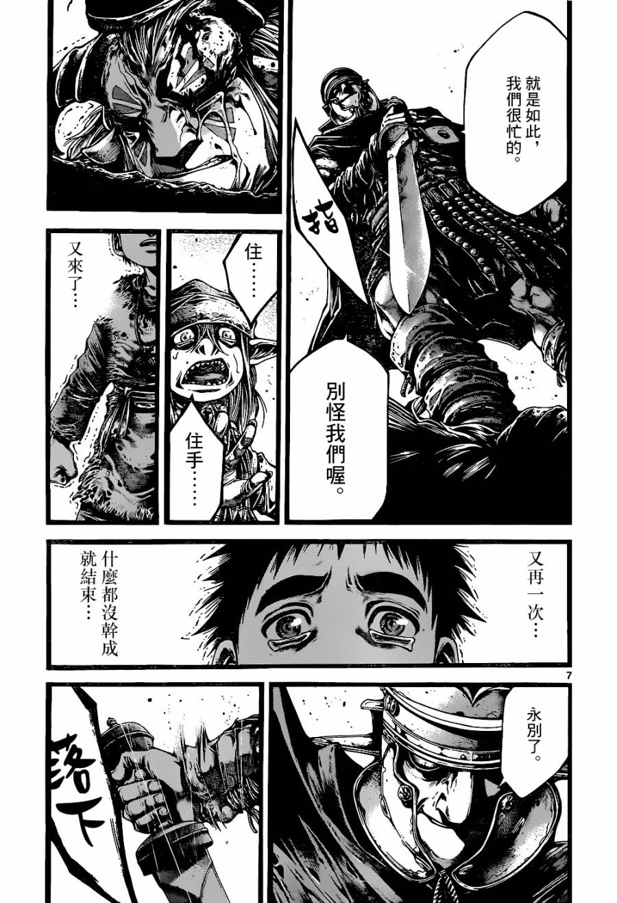 斗兽士韩漫全集-第09话无删减无遮挡章节图片 
