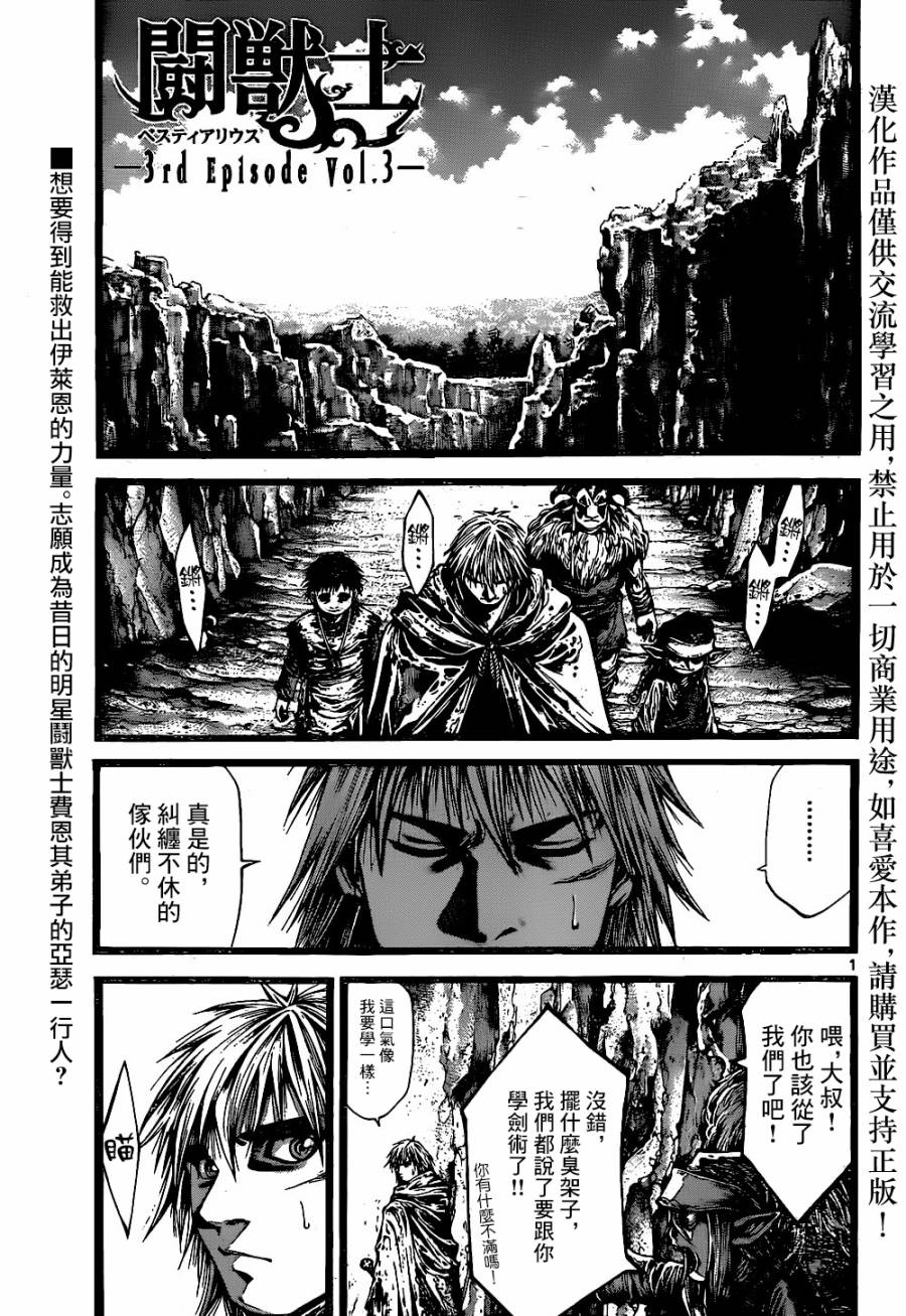 斗兽士韩漫全集-第10话无删减无遮挡章节图片 