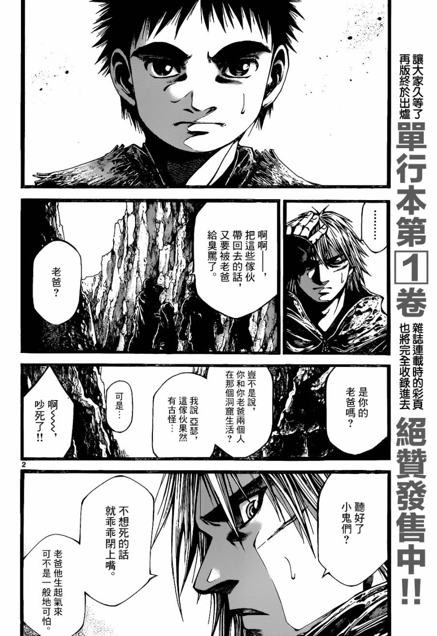 斗兽士韩漫全集-第10话无删减无遮挡章节图片 