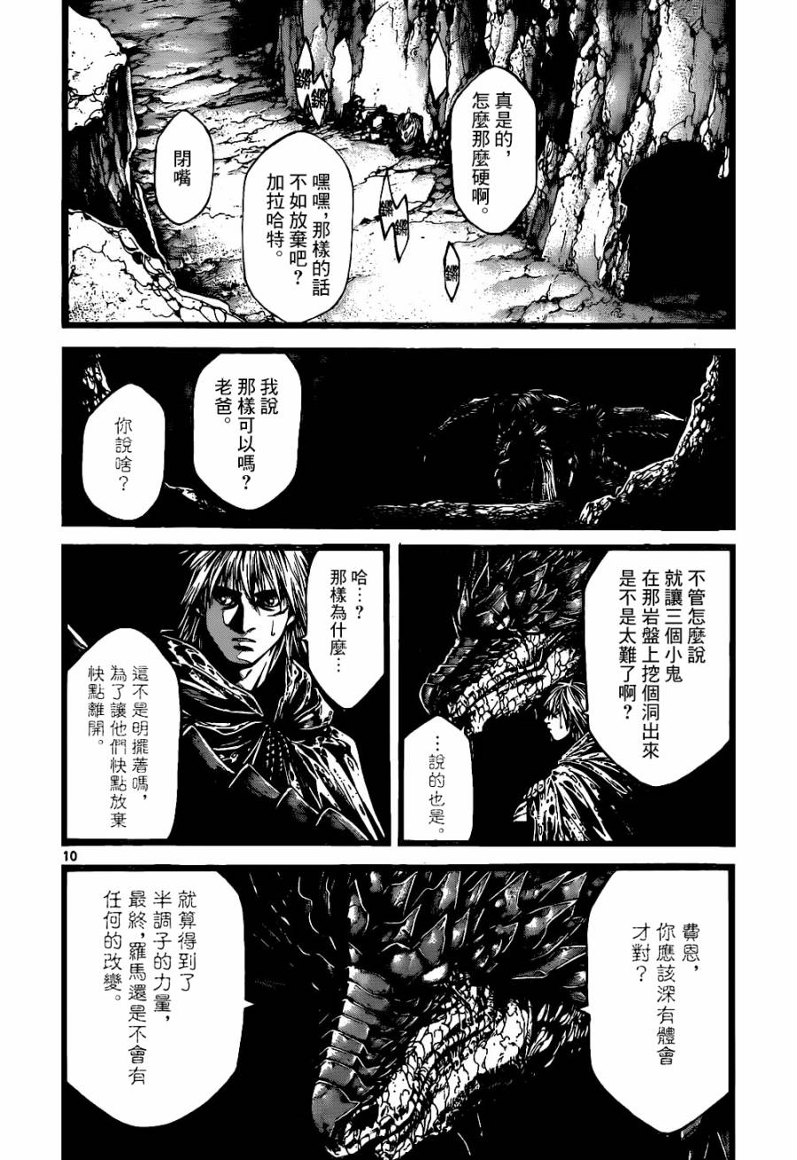 斗兽士韩漫全集-第10话无删减无遮挡章节图片 