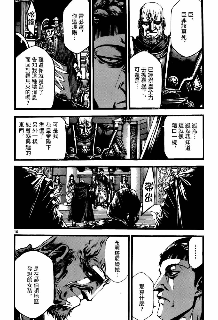 斗兽士韩漫全集-第11话无删减无遮挡章节图片 
