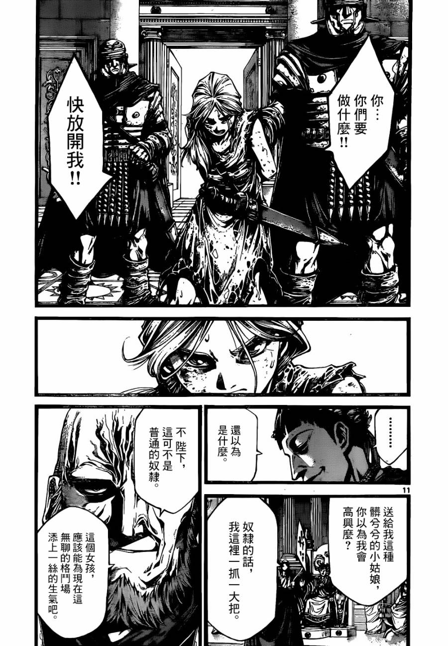 斗兽士韩漫全集-第11话无删减无遮挡章节图片 