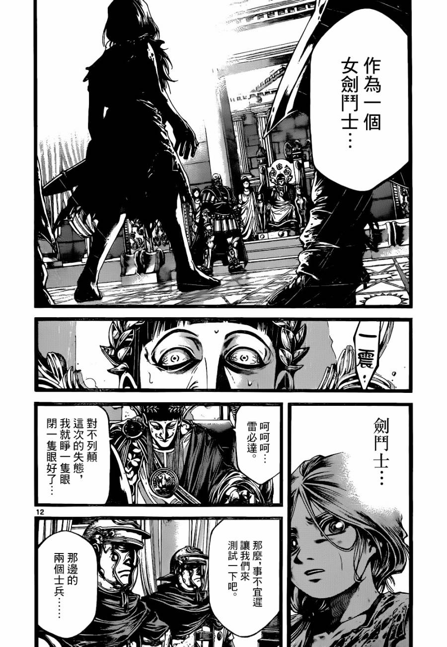 斗兽士韩漫全集-第11话无删减无遮挡章节图片 