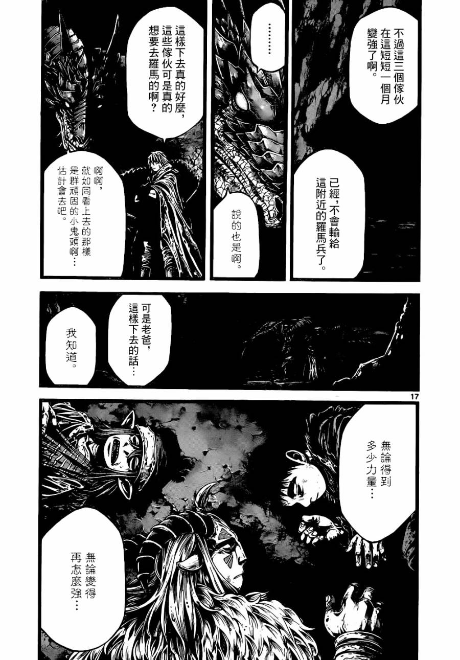 斗兽士韩漫全集-第11话无删减无遮挡章节图片 