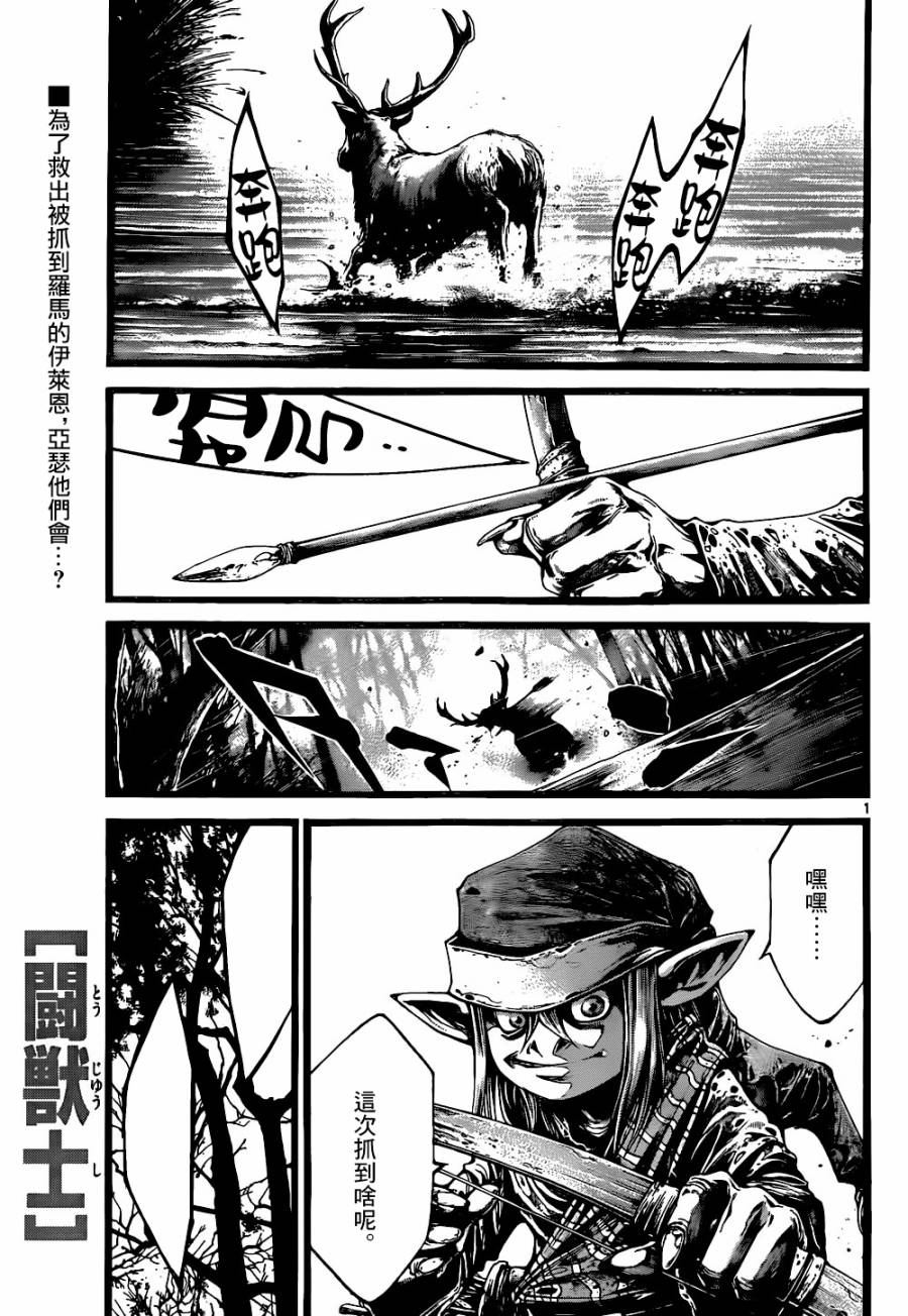 斗兽士韩漫全集-第11话无删减无遮挡章节图片 