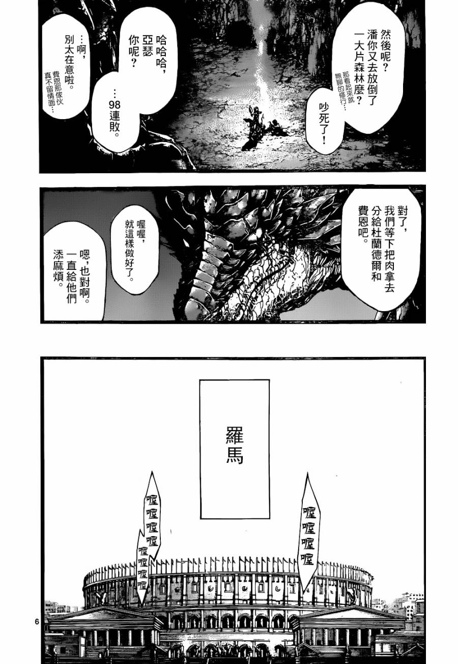 斗兽士韩漫全集-第11话无删减无遮挡章节图片 