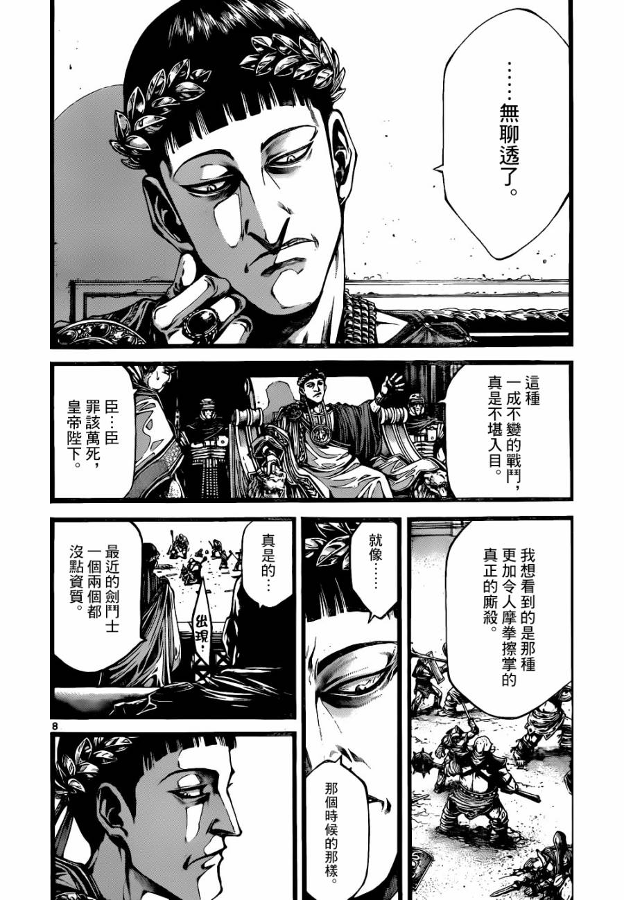 斗兽士韩漫全集-第11话无删减无遮挡章节图片 