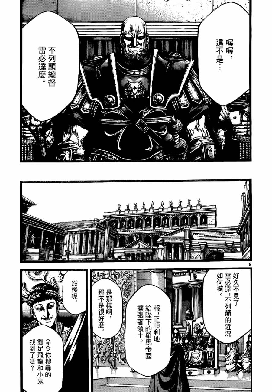 斗兽士韩漫全集-第11话无删减无遮挡章节图片 